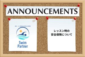 滋賀|個別・少人数制の出張型水泳教室Swim Partnerのお知らせ。